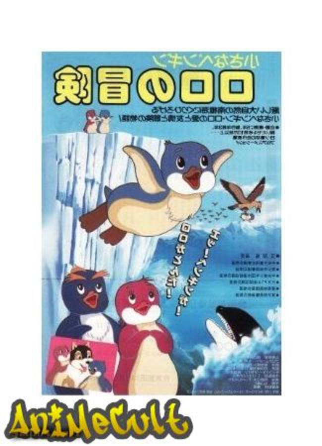 Аниме - Приключения пингвинёнка Лоло - картинка 1