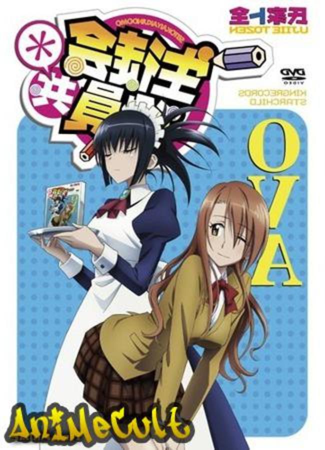 Аниме - Члены школьного совета 2 OAD + OVA - картинка 1