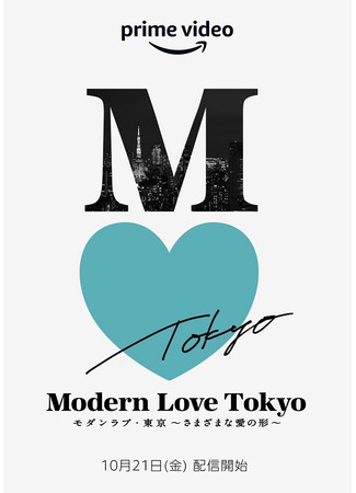 Аниме - Современная любовь в Токио: Он играет нашу песню - картинка 2